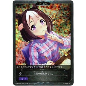 画像: 【P仕様】【EVOLVE】1日の終わりに（にんじん）