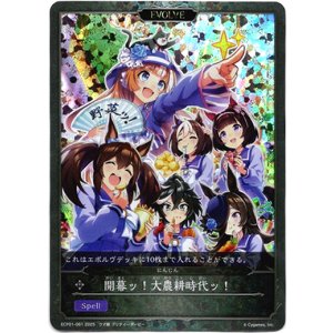 画像: 【P仕様】【EVOLVE】開幕ッ！大農耕時代ッ！（にんじん）