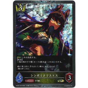 画像: 【プレミアム】シンボリクリスエス