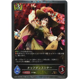 画像: 【プレミアム】タップダンスシチー