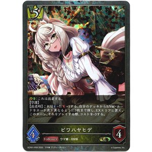 画像: 【プレミアム】ビワハヤヒデ