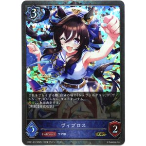 画像: 【プレミアム】ヴィブロス