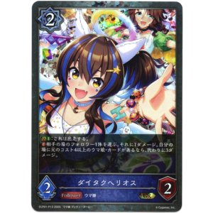 画像: 【プレミアム】ダイタクヘリオス