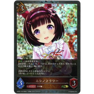 画像: 【プレミアム】ニシノフラワー