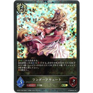 画像: 【プレミアム】ワンダーアキュート