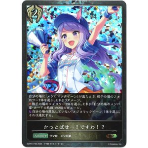 画像: 【プレミアム】かっとばせー！ですわ！？