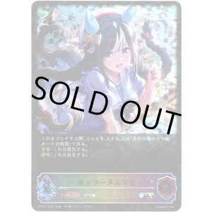 画像: 【スーパーレジェンド】ホッコータルマエ