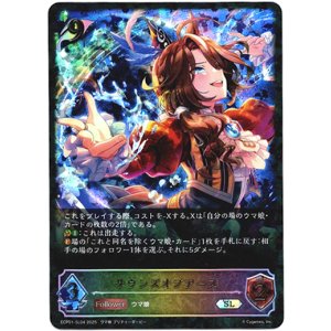 画像: 【スーパーレジェンド】サウンズオブアース