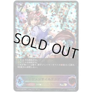 画像: ※傷有り品(返品交換対象外)【スーパーレジェンド】ジェンティルドンナ