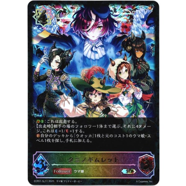 画像1: ※傷有り品（返品交換対象外）【スーパーレジェンド】タニノギムレット (1)