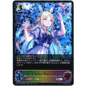 画像: ※傷有り品(返品交換対象外)【スーパーレジェンド】ネオユニヴァース