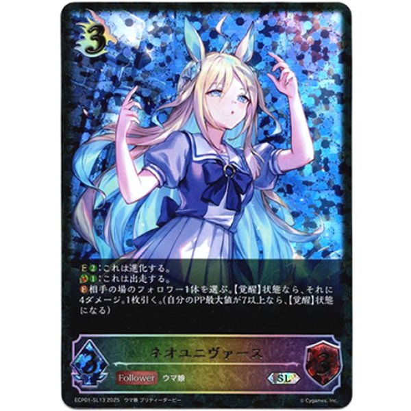 画像1: ※傷有り品（返品交換対象外）【スーパーレジェンド】ネオユニヴァース (1)