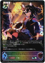 画像: ※傷有り品（返品交換対象外）【スーパーレジェンド】カツラギエース