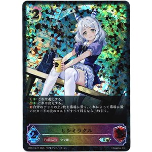 画像: 【スーパーレジェンド】ヒシミラクル