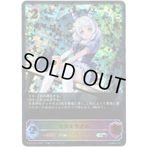 画像: 【スーパーレジェンド】ヒシミラクル