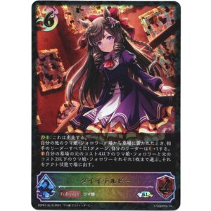 画像: 【スーパーレジェンド】ダイイチルビー