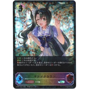 画像: 【スーパーレジェンド】サトノクラウン