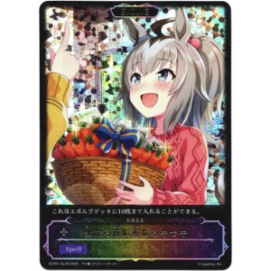 画像: 【スーパーレジェンド】聖なる夜に重なるキセキ（にんじん）