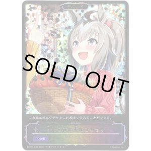画像: 【スーパーレジェンド】聖なる夜に重なるキセキ（にんじん）