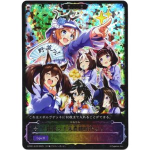 画像: 【スーパーレジェンド】開幕ッ！大農耕時代ッ！（にんじん）