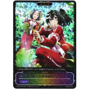 画像: 【スーパーレジェンド】合宿ッ！農家体験ッ！（にんじん）