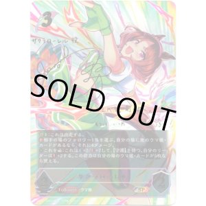 画像: 【SP】サクラローレル