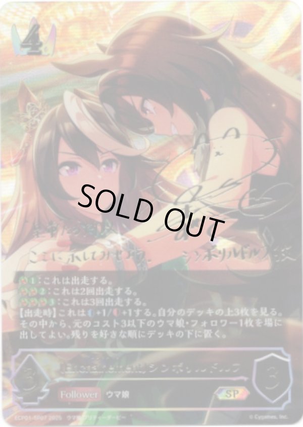 画像1: 【SP】〔Encha?nement〕シンボリルドルフ (1)