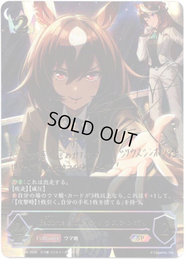 画像1: 【SP】〔Escorte ?toile〕シリウスシンボリ (1)