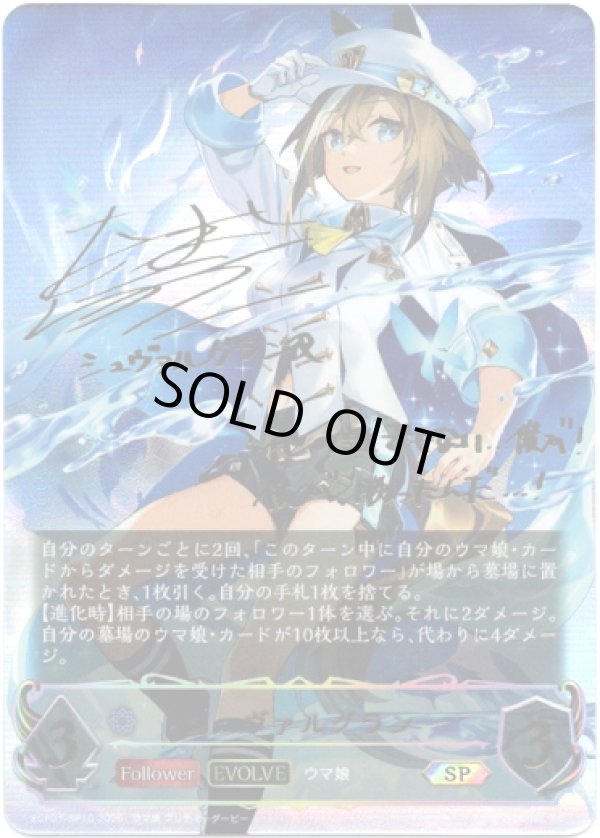 画像1: 【SP】【EVOLVE】シュヴァルグラン (1)