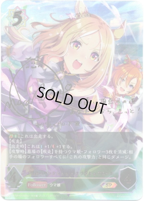 画像1: 【SP】〔桃色のバックショット〕ナリタトップロード (1)