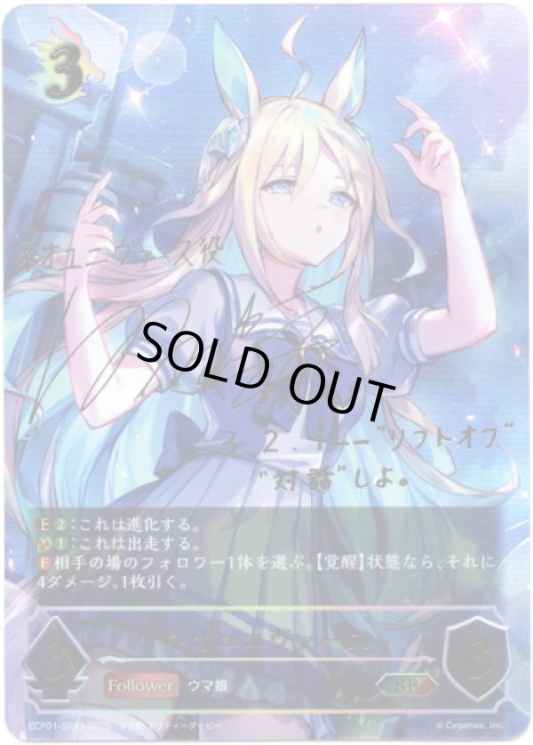 画像1: 【SP】ネオユニヴァース (1)