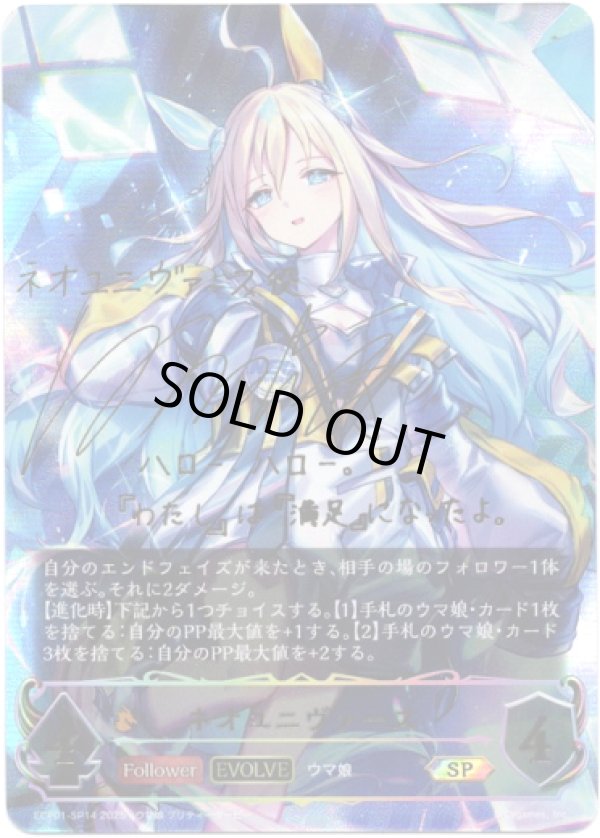 画像1: 【SP】【EVOLVE】ネオユニヴァース (1)