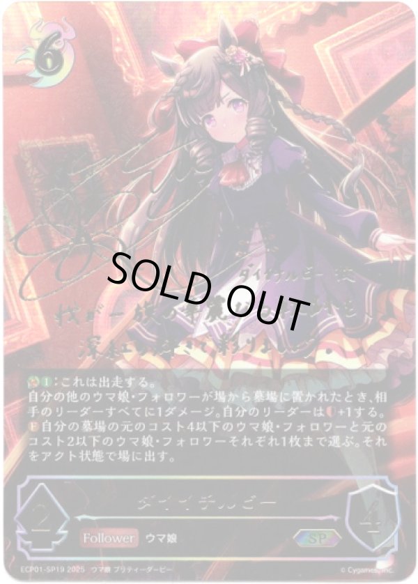 画像1: 【SP】ダイイチルビー (1)