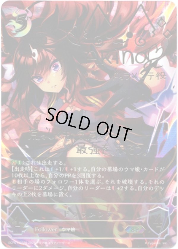 画像1: 【SP】ドゥラメンテ (1)