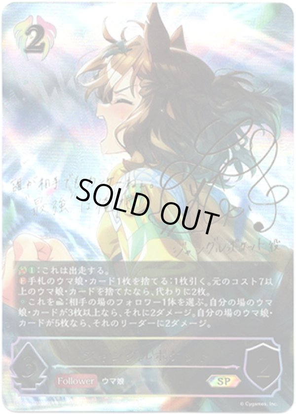 画像1: 【SP】ジャングルポケット (1)