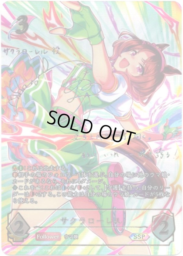画像1: 【SSP】サクラローレル (1)