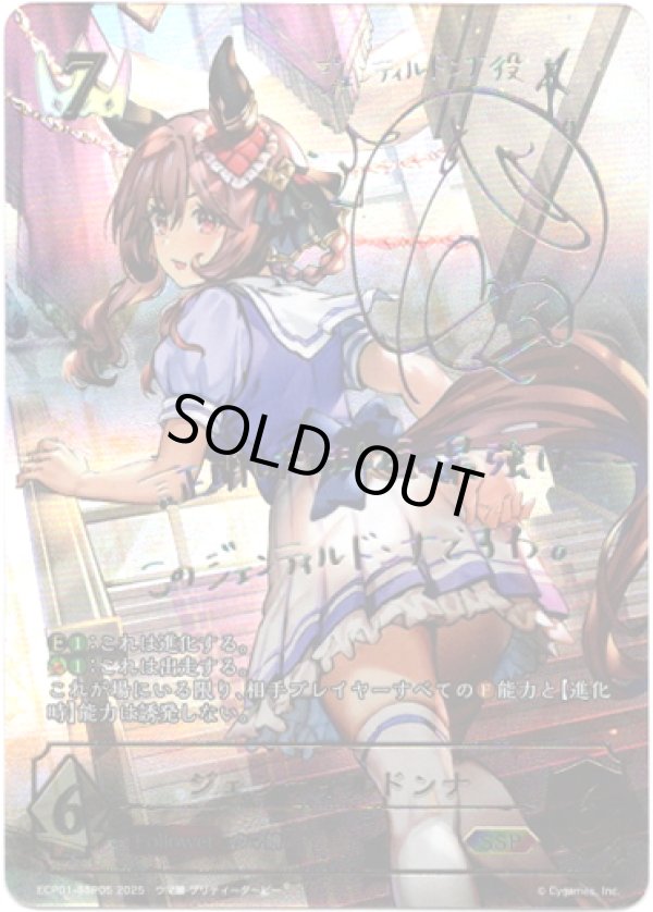 画像1: 【SSP】ジェンティルドンナ (1)