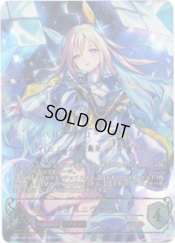 画像1: 【SSP】【EVOLVE】ネオユニヴァース (1)