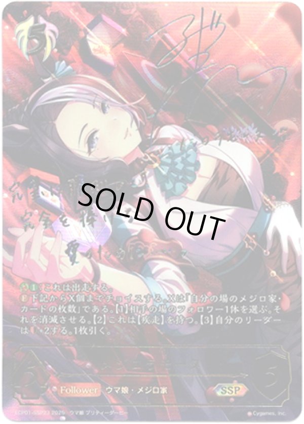 画像1: 【SSP】メジロラモーヌ (1)