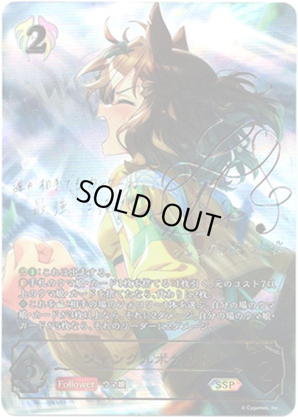 画像1: 【SSP】ジャングルポケット (1)