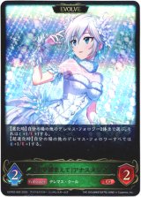 画像: ※傷有り品（返品交換対象外）【EVOLVE】〔光を捕まえて〕アナスタシア