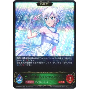 画像: ※傷有り品（返品交換対象外）【EVOLVE】〔光を捕まえて〕アナスタシア