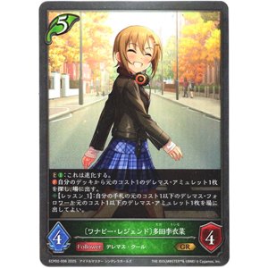 画像: 〔ワナビー・レジェンド〕多田李衣菜