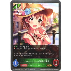 画像: 〔トゥルー・ドリーム〕喜多日菜子