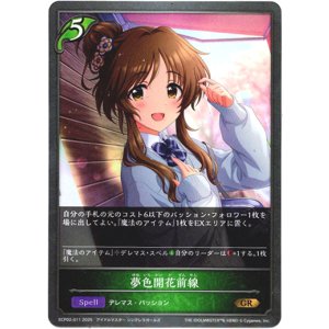 画像: 夢色開花前線