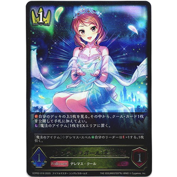 画像1: ※傷有り品（返品交換対象外）〔シンデレラガール〕北条加蓮 (1)