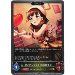 画像: 【EVOLVE】〔想いプレゼント〕佐久間まゆ