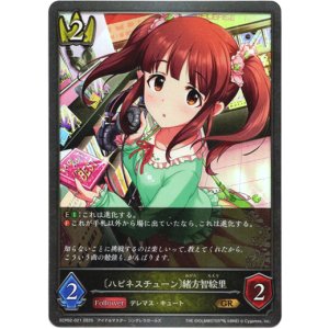 画像: 〔ハピネスチューン〕緒方智絵里