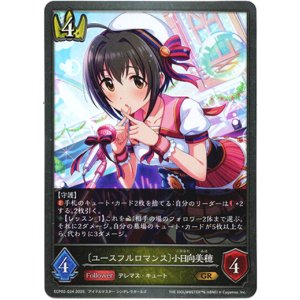 画像: 〔ユースフルロマンス〕小日向美穂