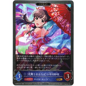 画像: 【EVOLVE】〔花舞うまほろば〕小早川紗枝